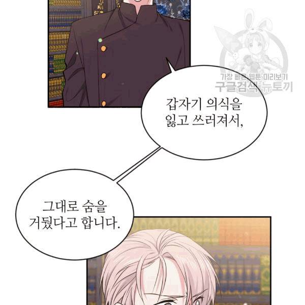 목표는 금수저로 무병장수하기입니다 40화 5