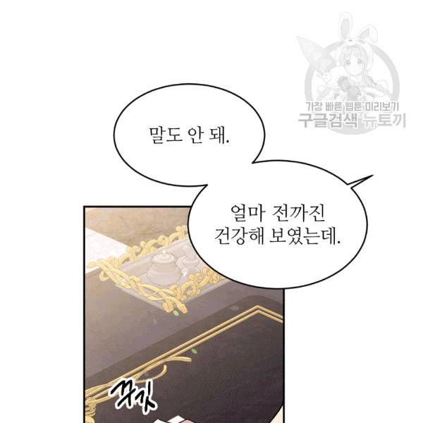 목표는 금수저로 무병장수하기입니다 40화 7