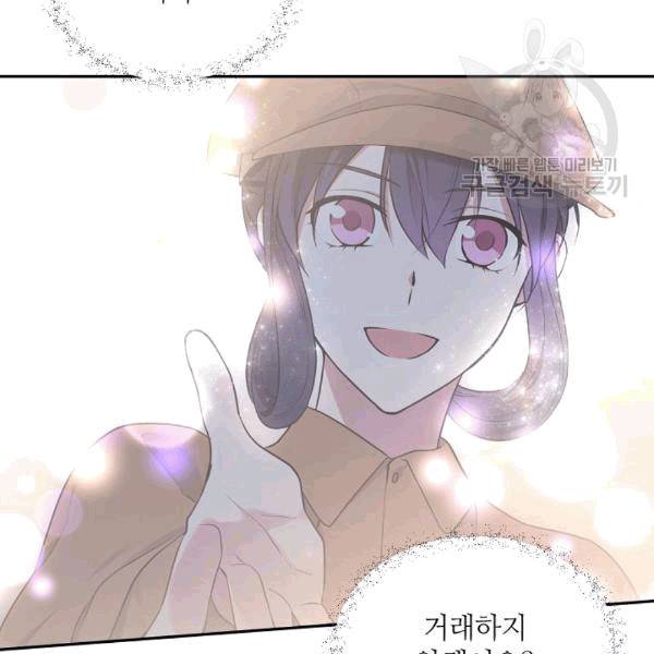 목표는 금수저로 무병장수하기입니다 40화 12