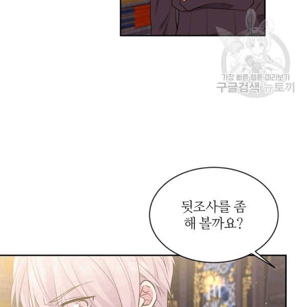 목표는 금수저로 무병장수하기입니다 40화 15