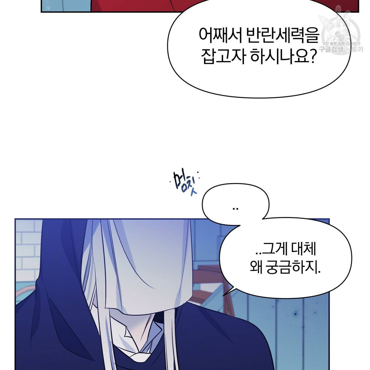 마왕님은 죽고싶어 18화 4