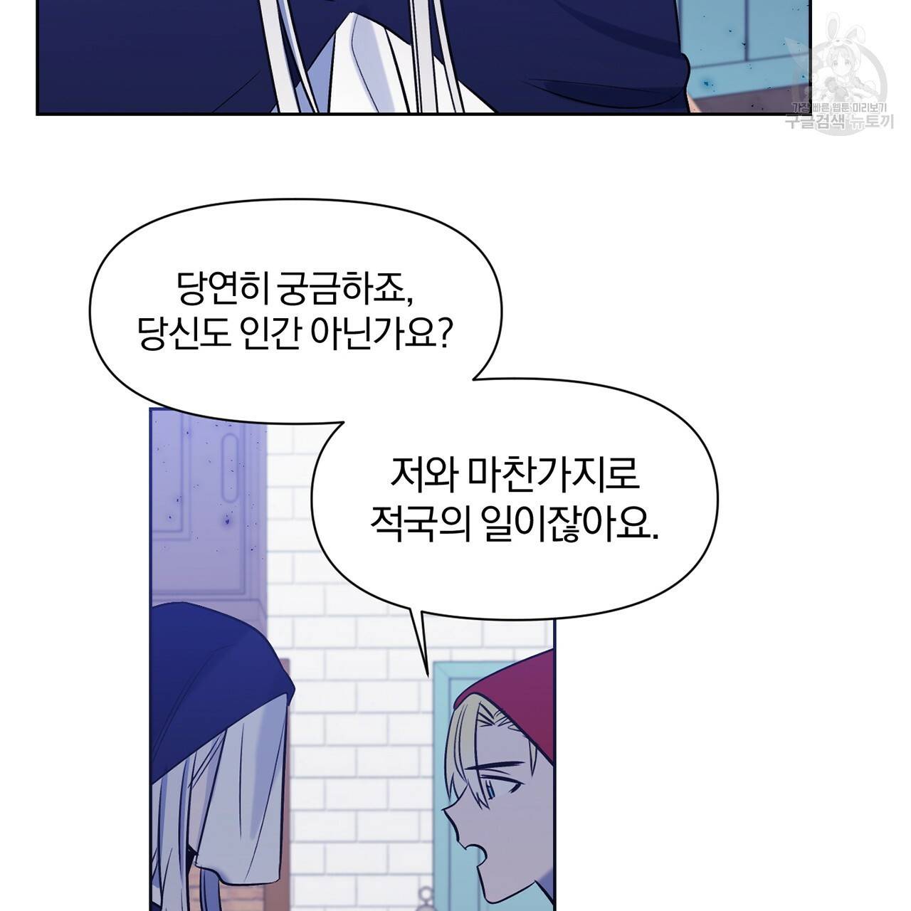 마왕님은 죽고싶어 18화 5
