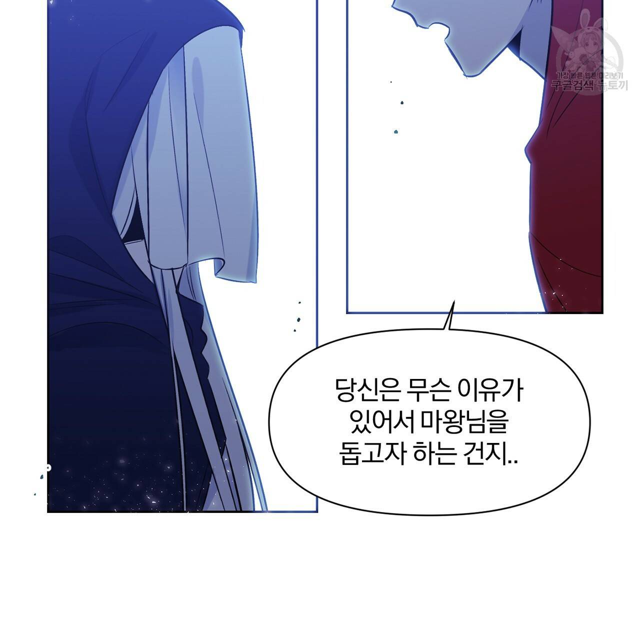 마왕님은 죽고싶어 18화 7
