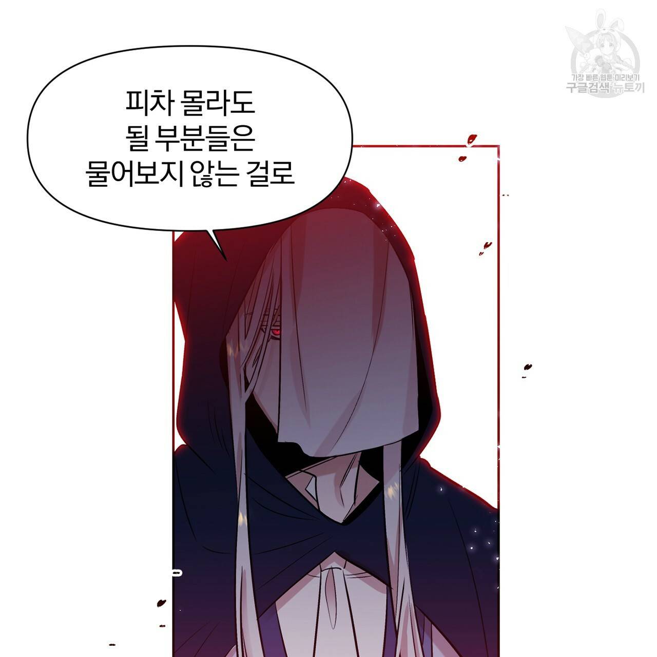 마왕님은 죽고싶어 18화 9