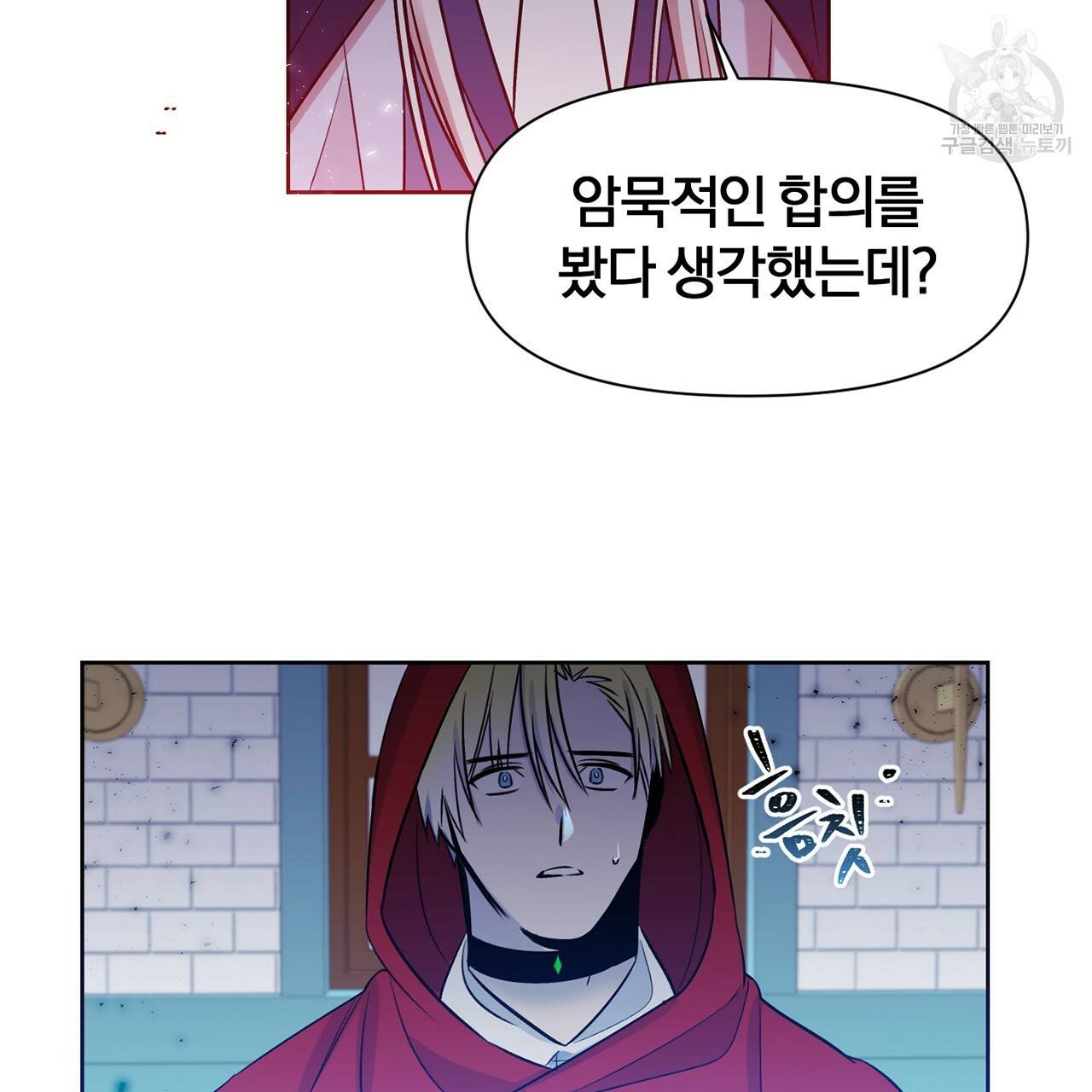 마왕님은 죽고싶어 18화 10