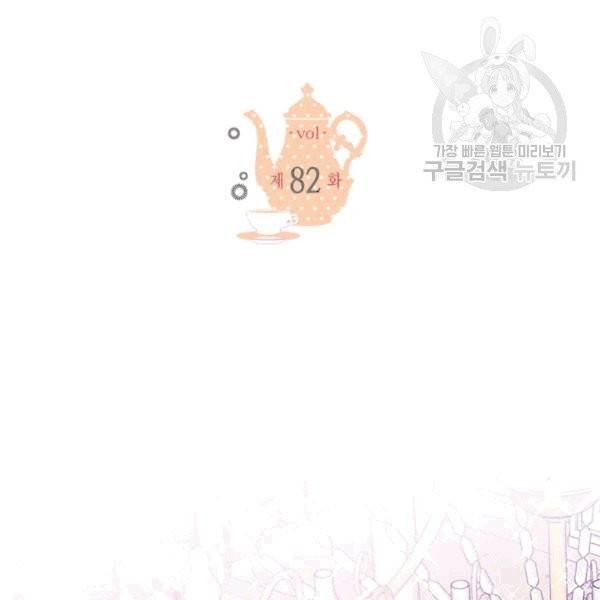 마이 페어 풋맨 82화 2