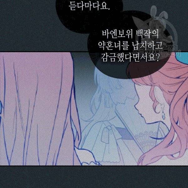 마이 페어 풋맨 82화 5