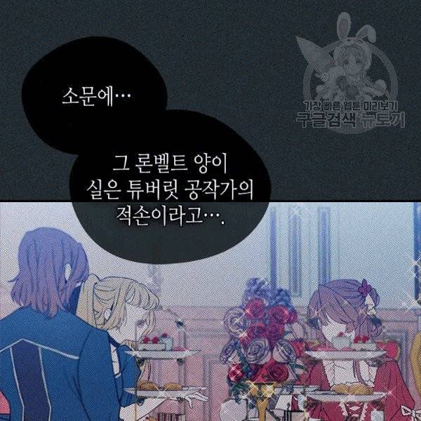 마이 페어 풋맨 82화 6