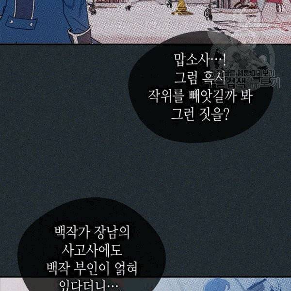 마이 페어 풋맨 82화 7