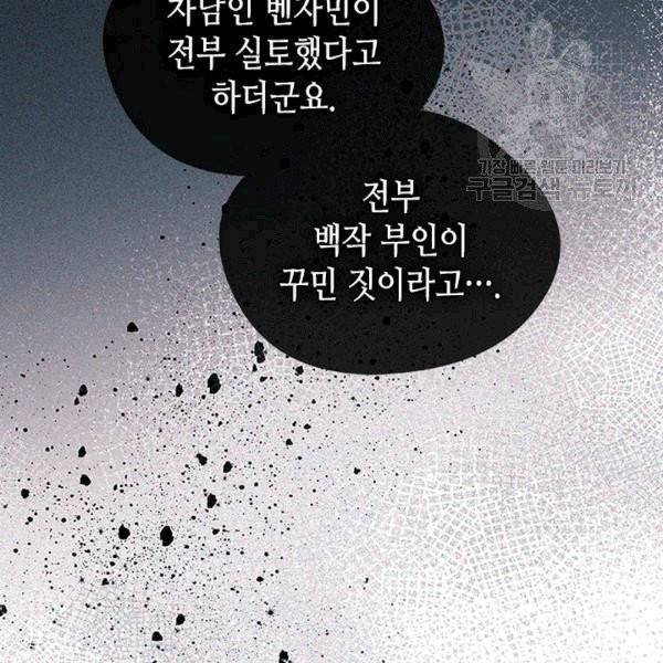 마이 페어 풋맨 82화 9