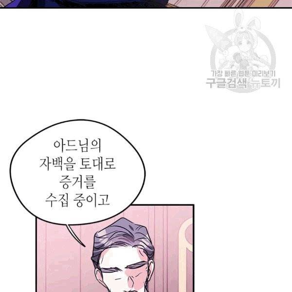 마이 페어 풋맨 82화 12