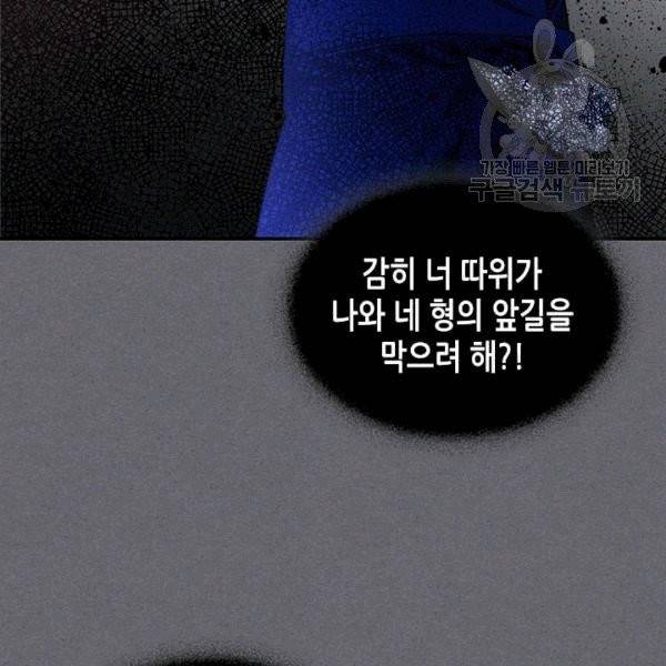 마이 페어 풋맨 82화 19