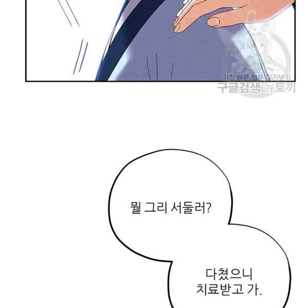 태양의 주인 20화 2