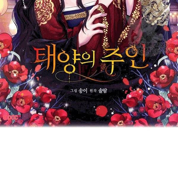 태양의 주인 20화 10