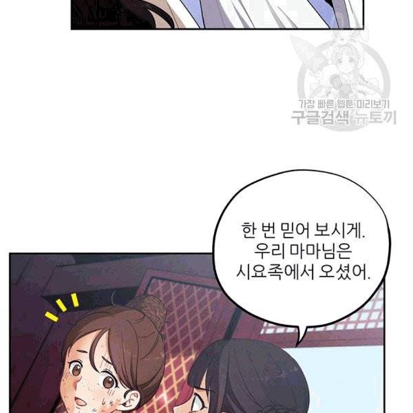 태양의 주인 20화 14
