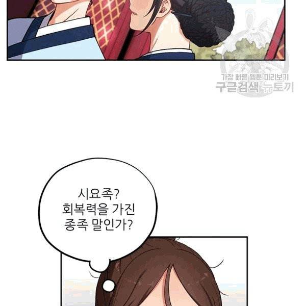 태양의 주인 20화 15