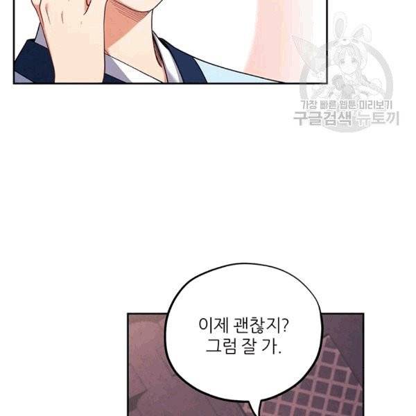태양의 주인 20화 25