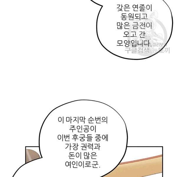 태양의 주인 20화 84