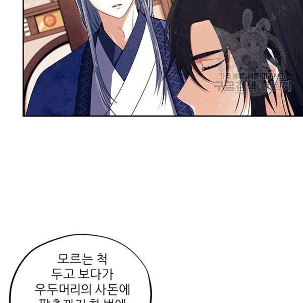 태양의 주인 20화 87