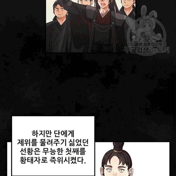 태양의 주인 20화 104