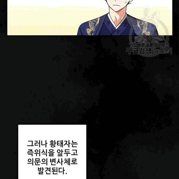 태양의 주인 20화 105