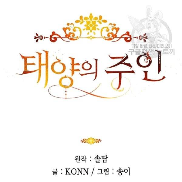 태양의 주인 20화 135