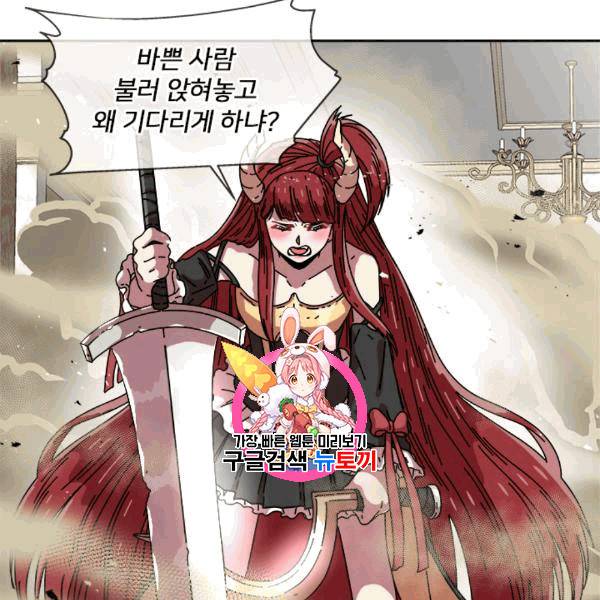 마왕의 딸로 태어났습니다 38화 1
