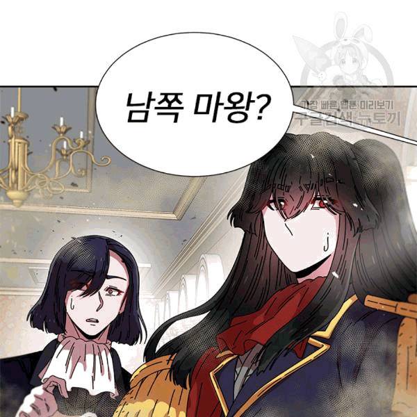 마왕의 딸로 태어났습니다 38화 4