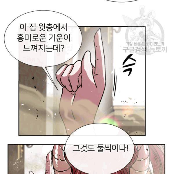 마왕의 딸로 태어났습니다 38화 7