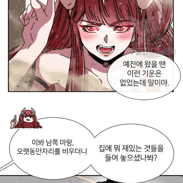 마왕의 딸로 태어났습니다 38화 8