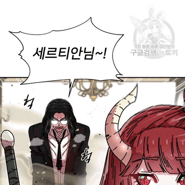 마왕의 딸로 태어났습니다 38화 10