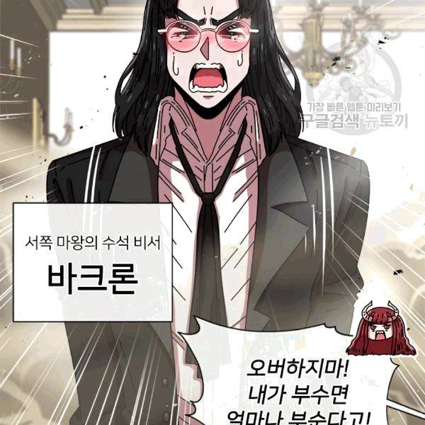 마왕의 딸로 태어났습니다 38화 12