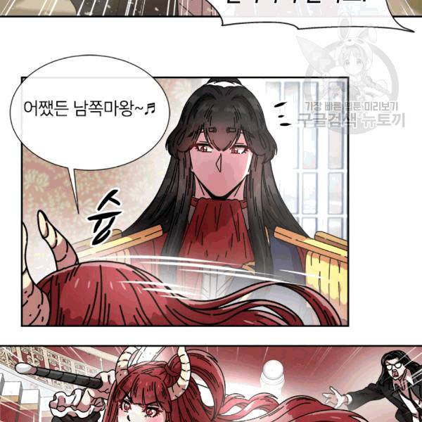 마왕의 딸로 태어났습니다 38화 13