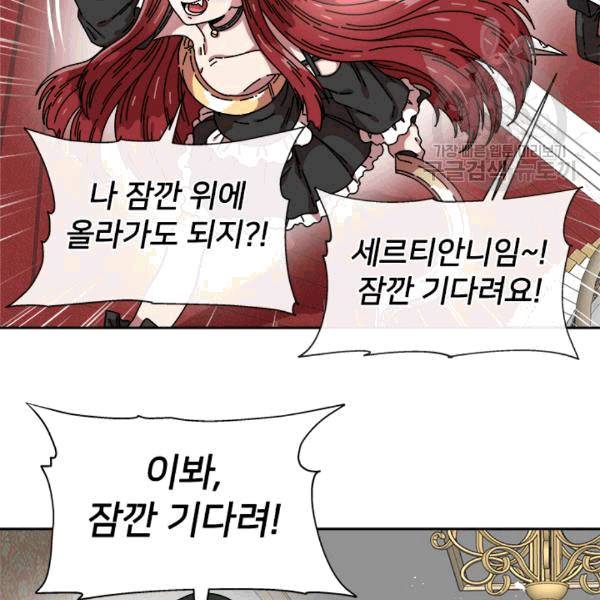 마왕의 딸로 태어났습니다 38화 14