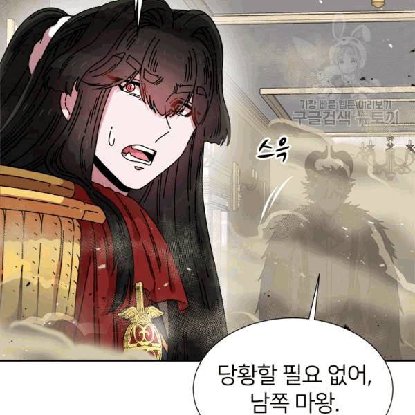 마왕의 딸로 태어났습니다 38화 15