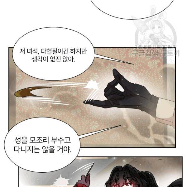 마왕의 딸로 태어났습니다 38화 16