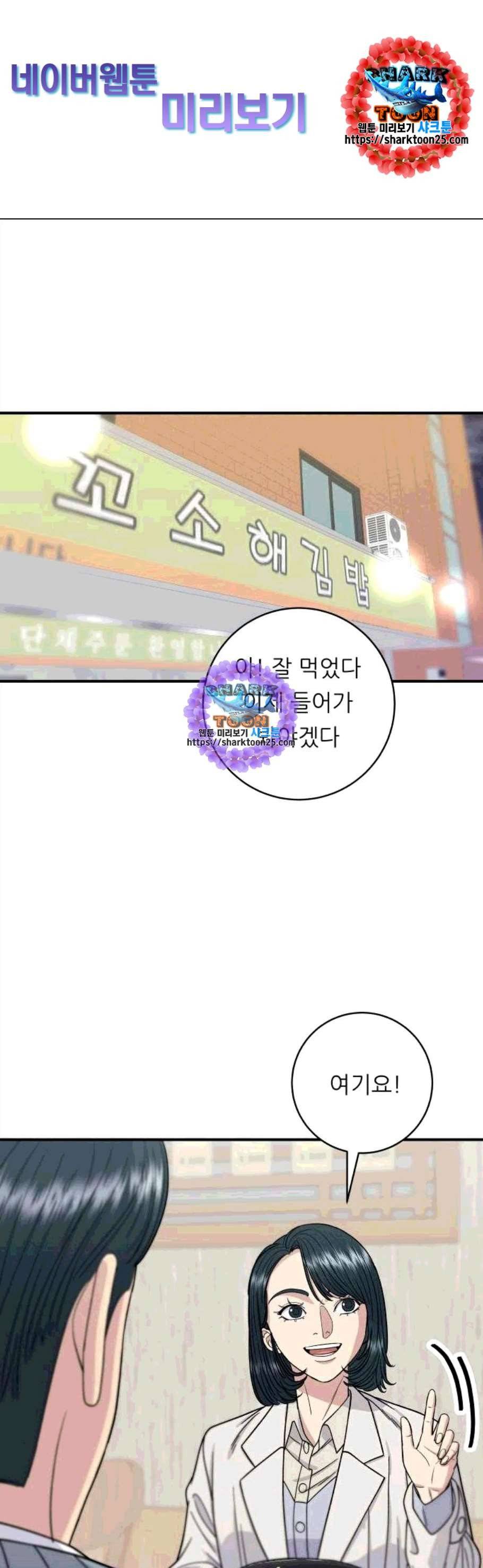 백수세끼 69화 1
