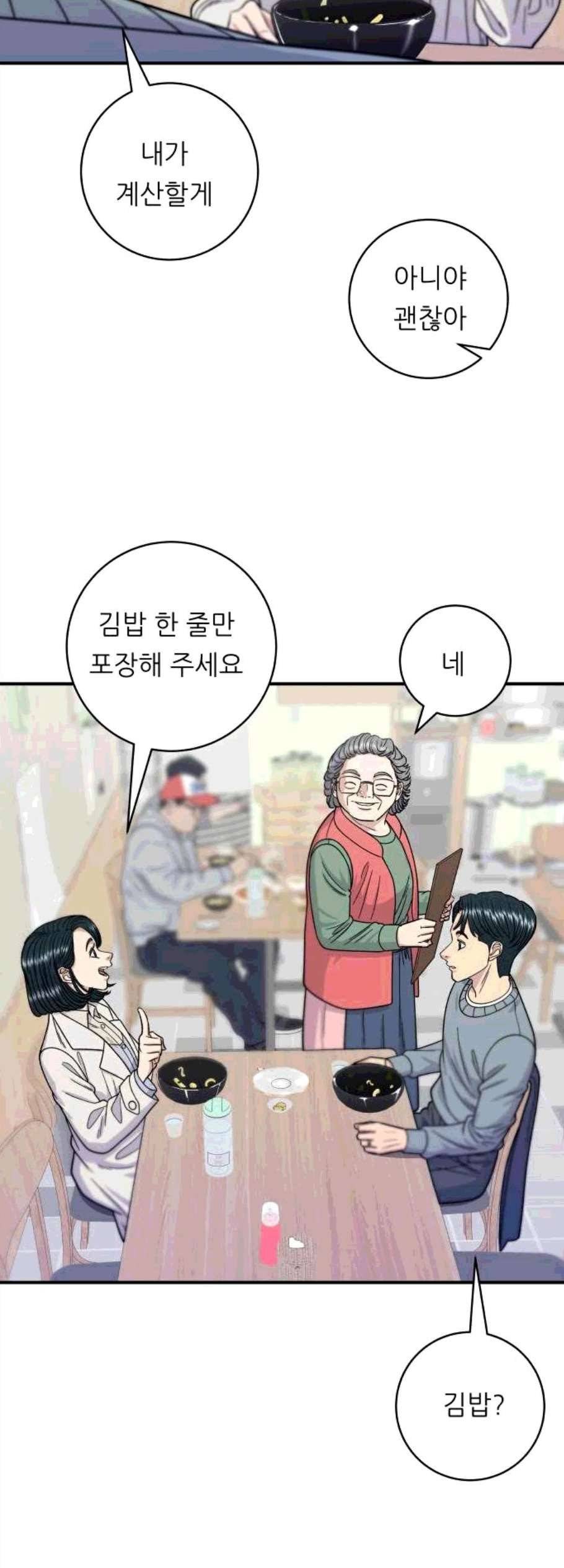 백수세끼 69화 2