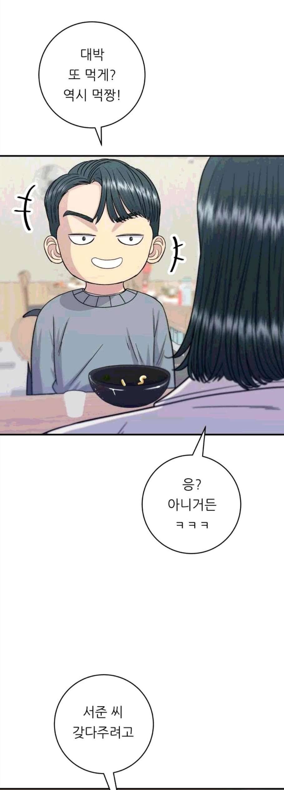 백수세끼 69화 3