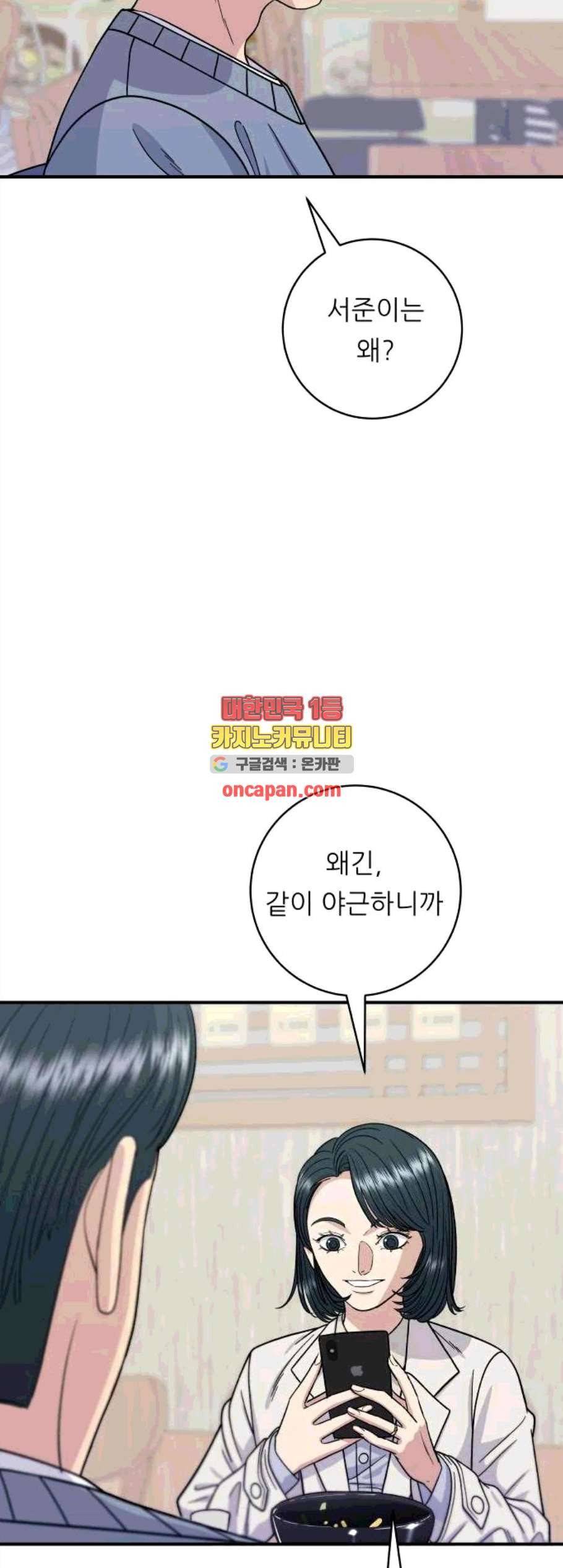 백수세끼 69화 5