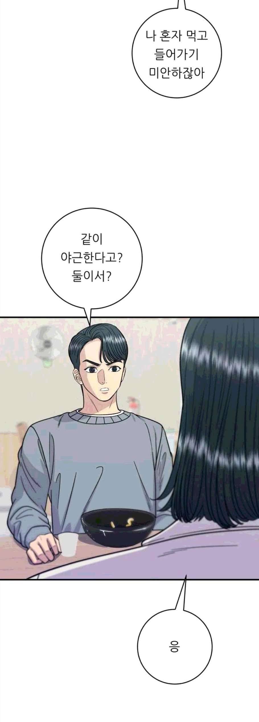 백수세끼 69화 6