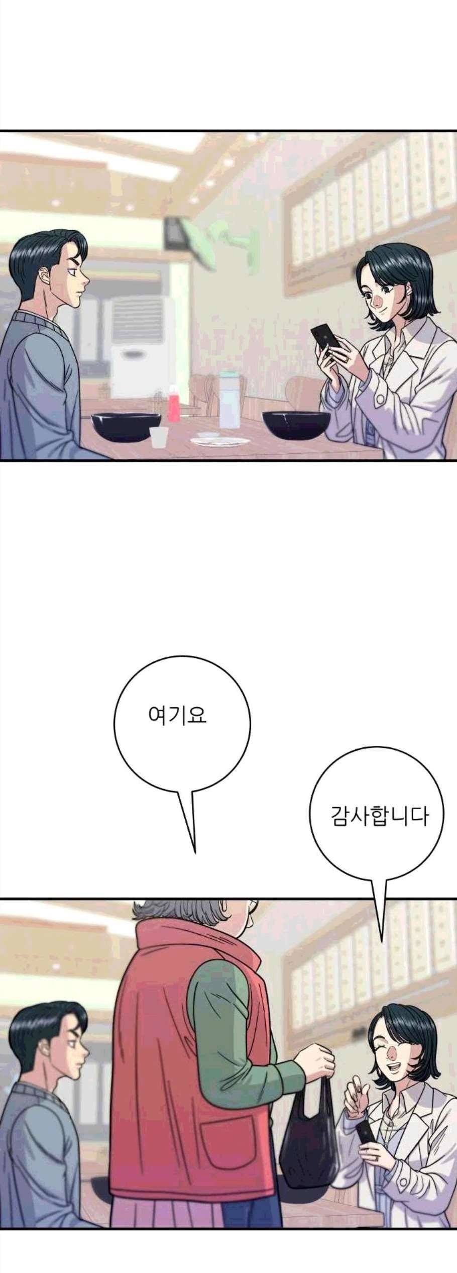 백수세끼 69화 8