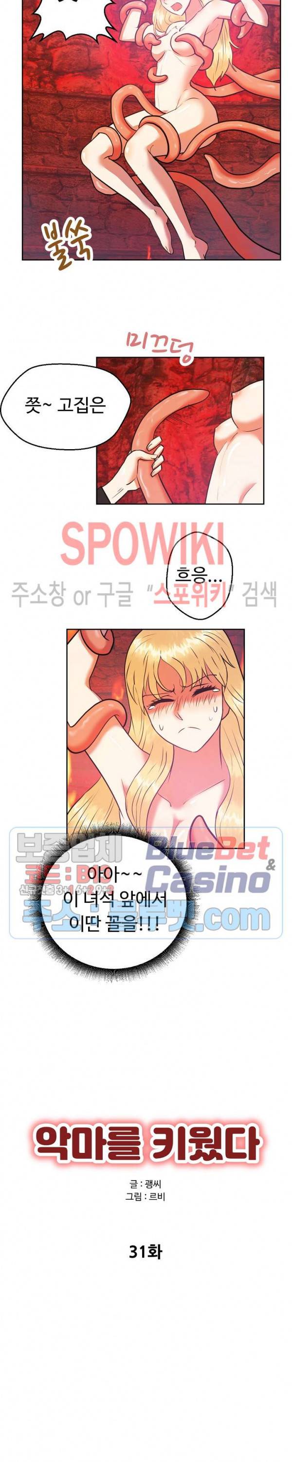 악마를 키웠다 31화 2