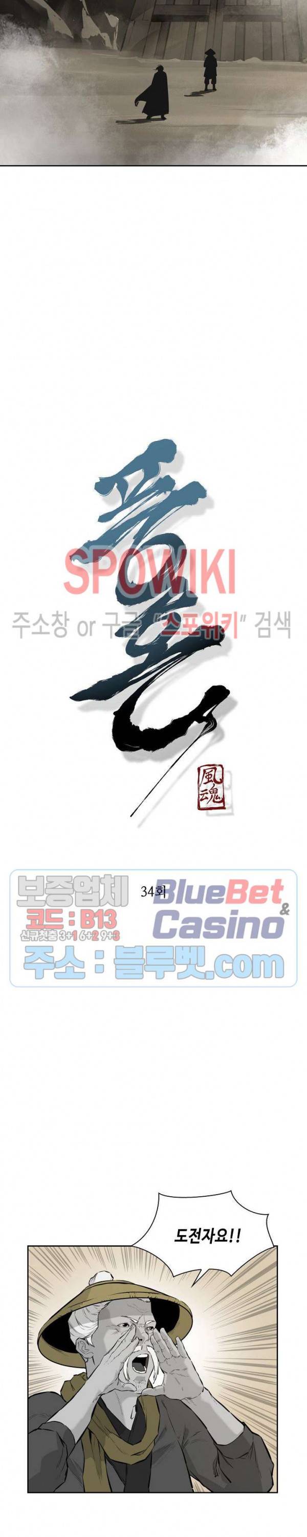 풍혼 34화 2