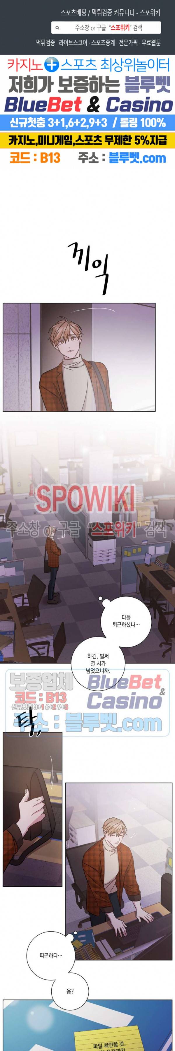 헤어짐의 방법 19화 1