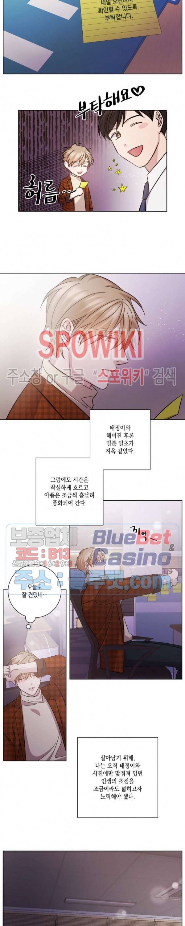 헤어짐의 방법 19화 2