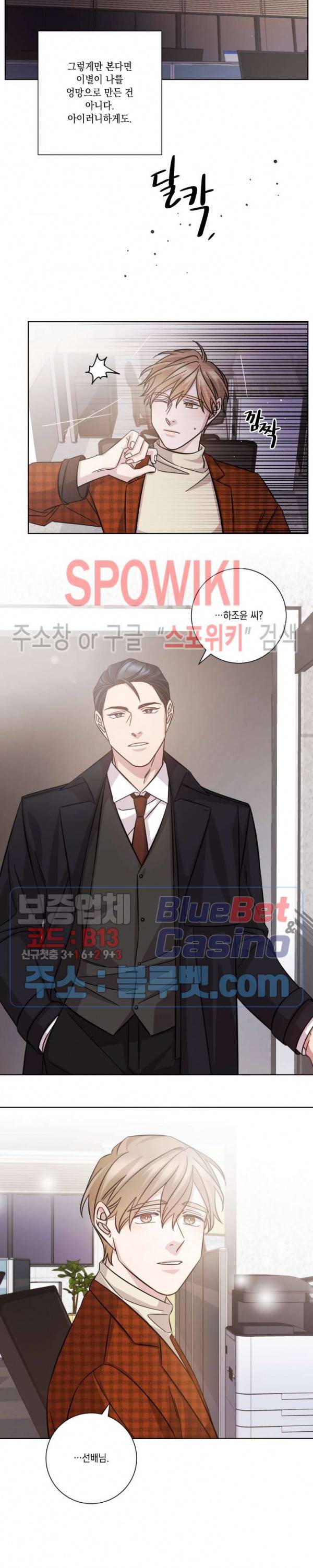 헤어짐의 방법 19화 3