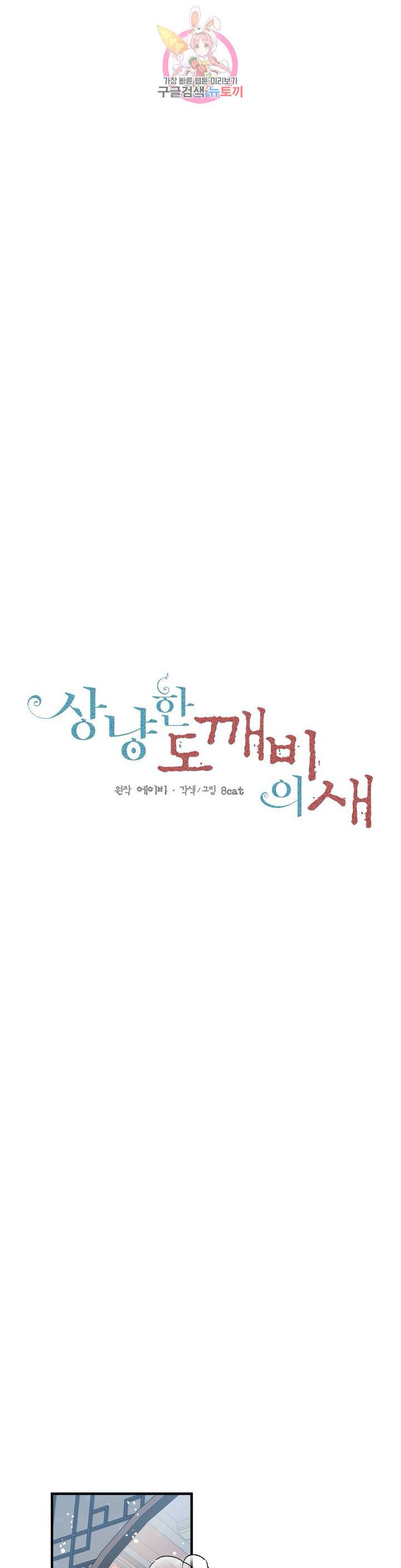 상냥한 도깨비의 새  22화 1