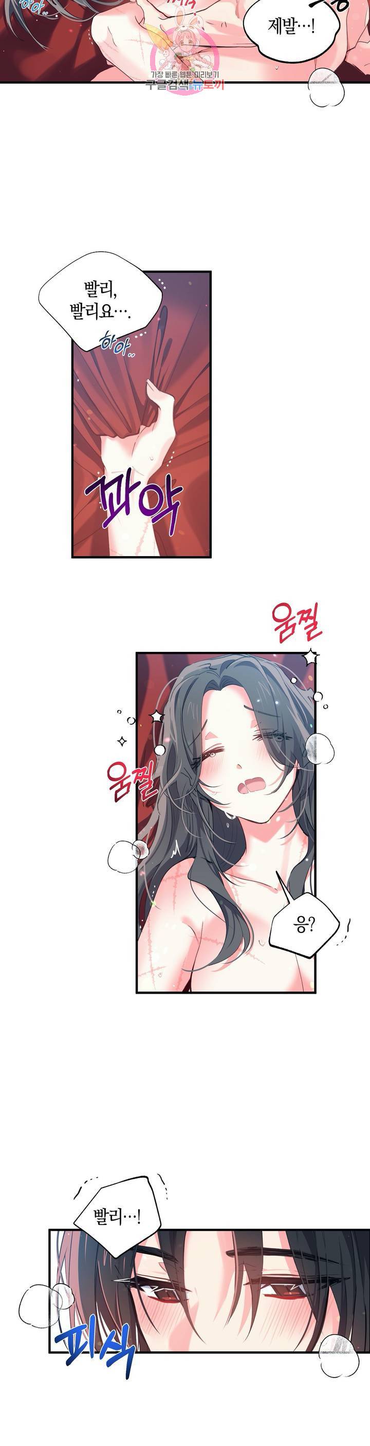 상냥한 도깨비의 새  22화 3