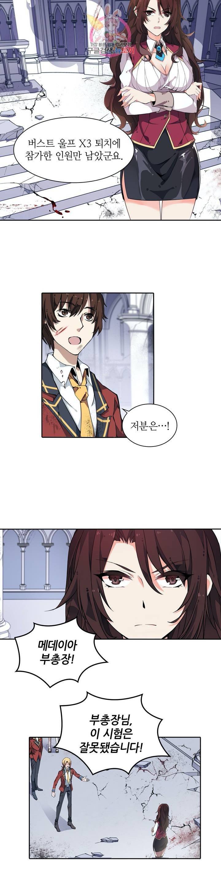 재앙급 사도와 12인의 신부 후보  5화 2